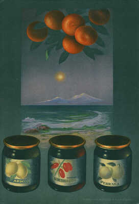 Консервы. [Каталог] / Министерство пищевой промышленности Союза ССР; худож. Ю. Цеиров, А. Краченко. [М.], [1956].